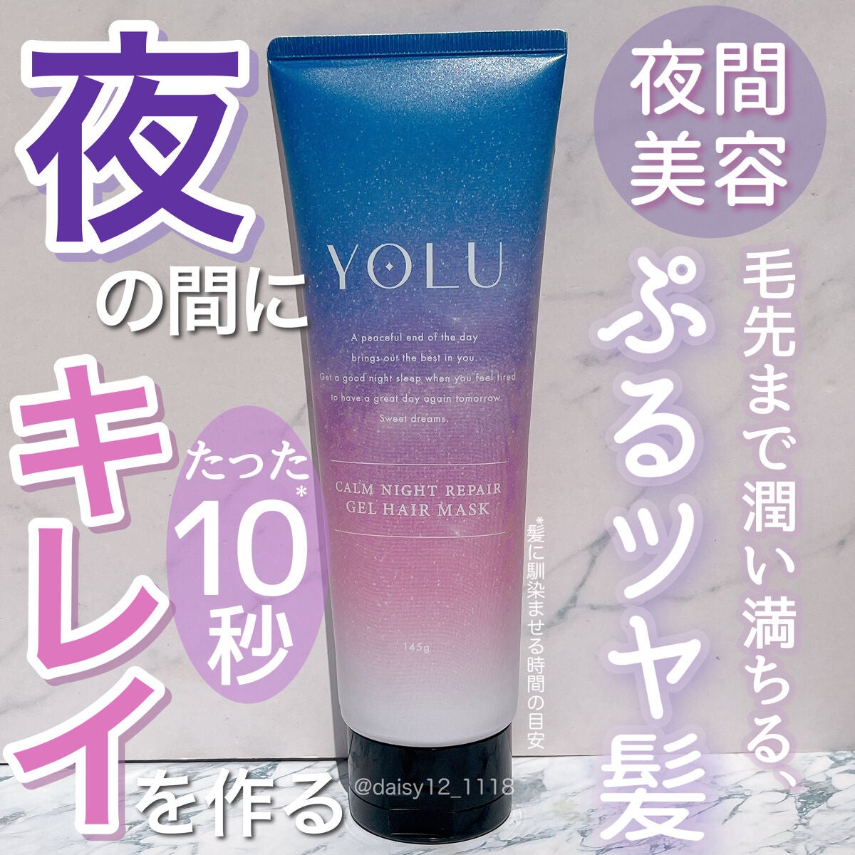 カームナイトリペアジェルヘアマスク/YOLU/ヘアマスク・ヘアパックを使ったクチコミ(1枚目)
