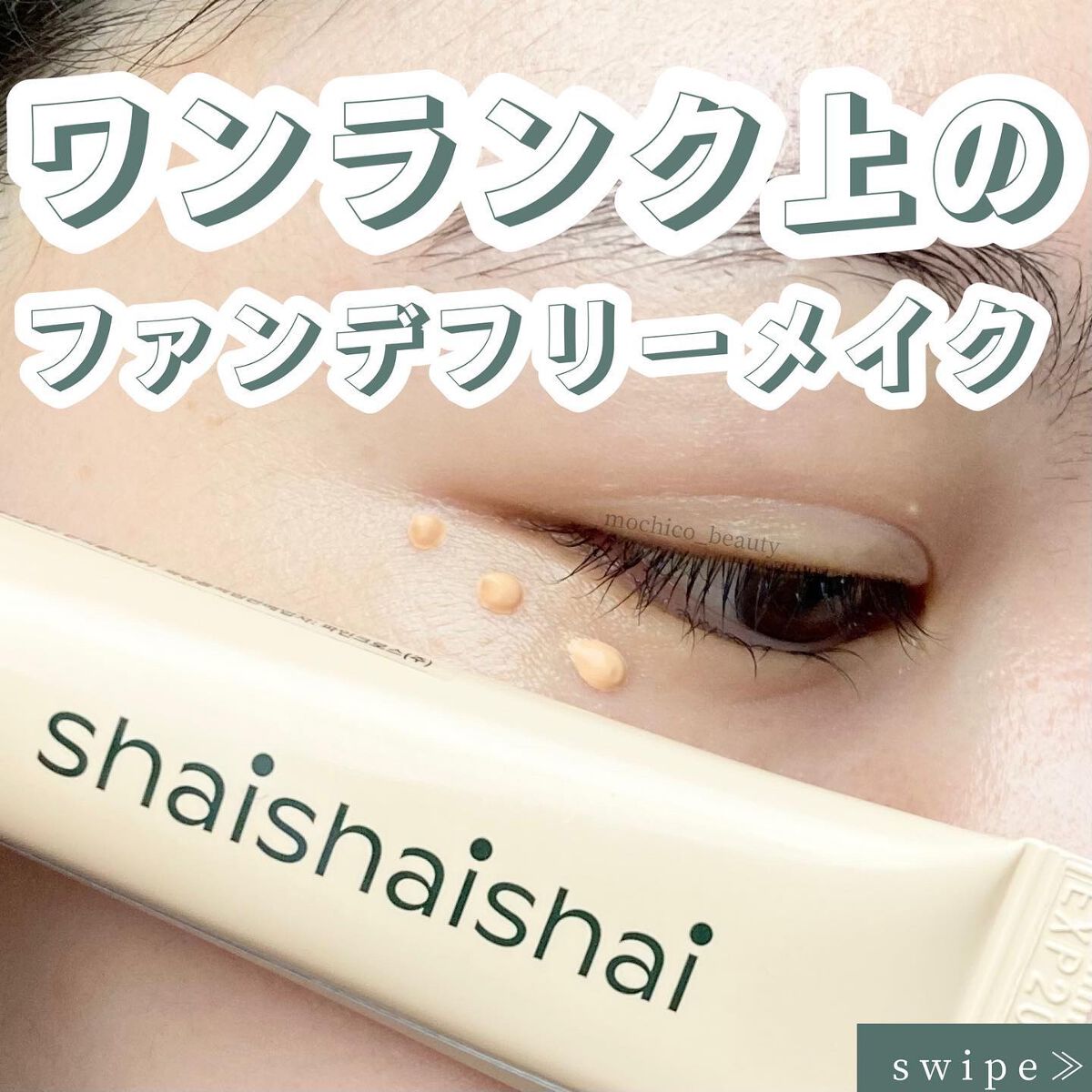 バナナ コンシールアイクリーム/shaishaishai/アイケア・アイクリームを使ったクチコミ（1枚目）