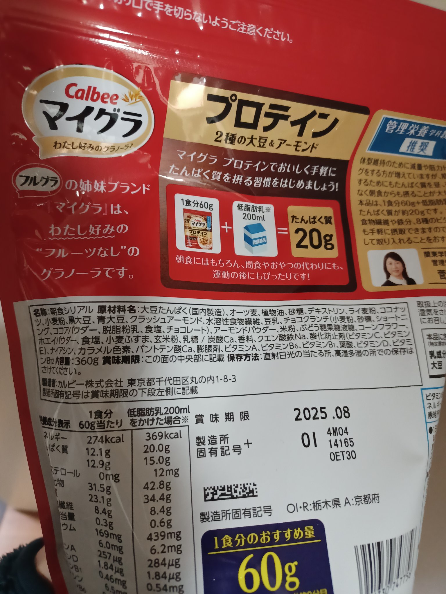 グラノーラプラス プロテインin/カルビー/グラノーラを使ったクチコミ（3枚目）