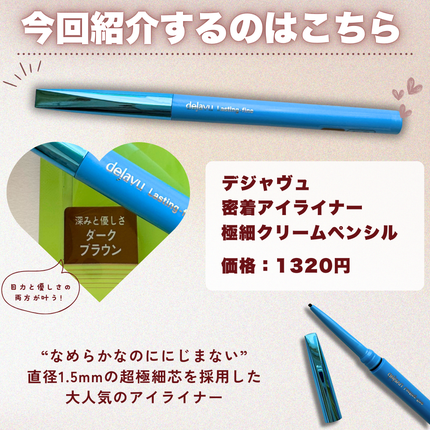 「密着アイライナー」極細クリームペンシル/デジャヴュ/ペンシルアイライナーを使ったクチコミ(2枚目)