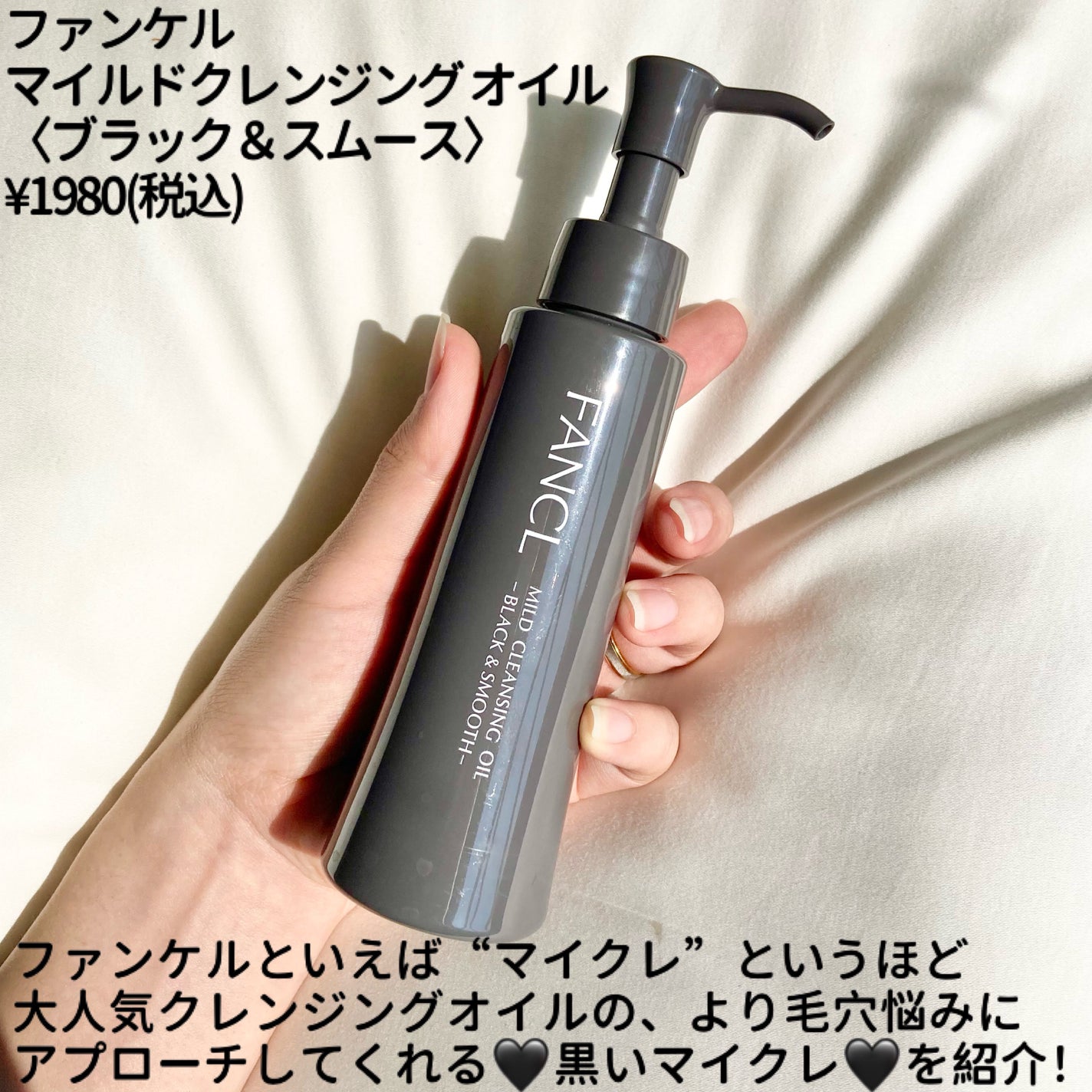 マイルドクレンジング オイル〈ブラック&スムース〉/ファンケル/オイルクレンジングを使ったクチコミ(2枚目)