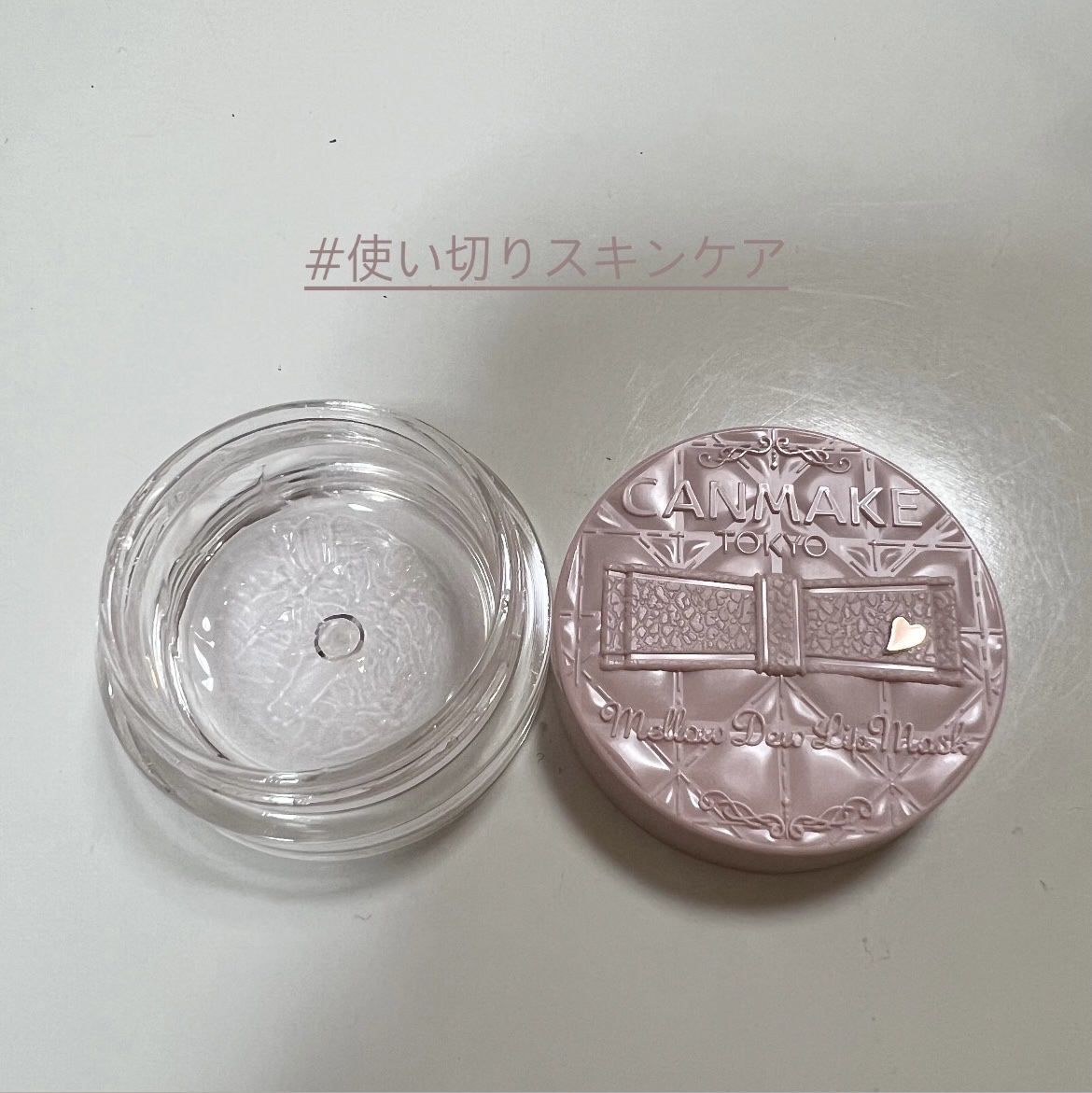 メロウデューリップマスク/キャンメイク/リップマスクを使ったクチコミ（1枚目）