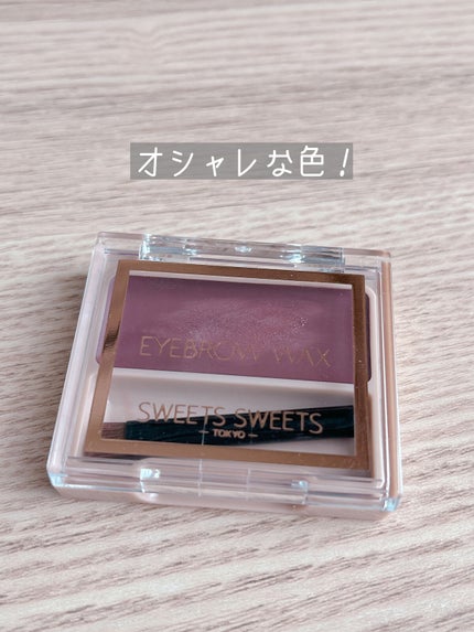 アイブロウワックス/スウィーツ スウィーツ/その他アイブロウを使ったクチコミ(2枚目)