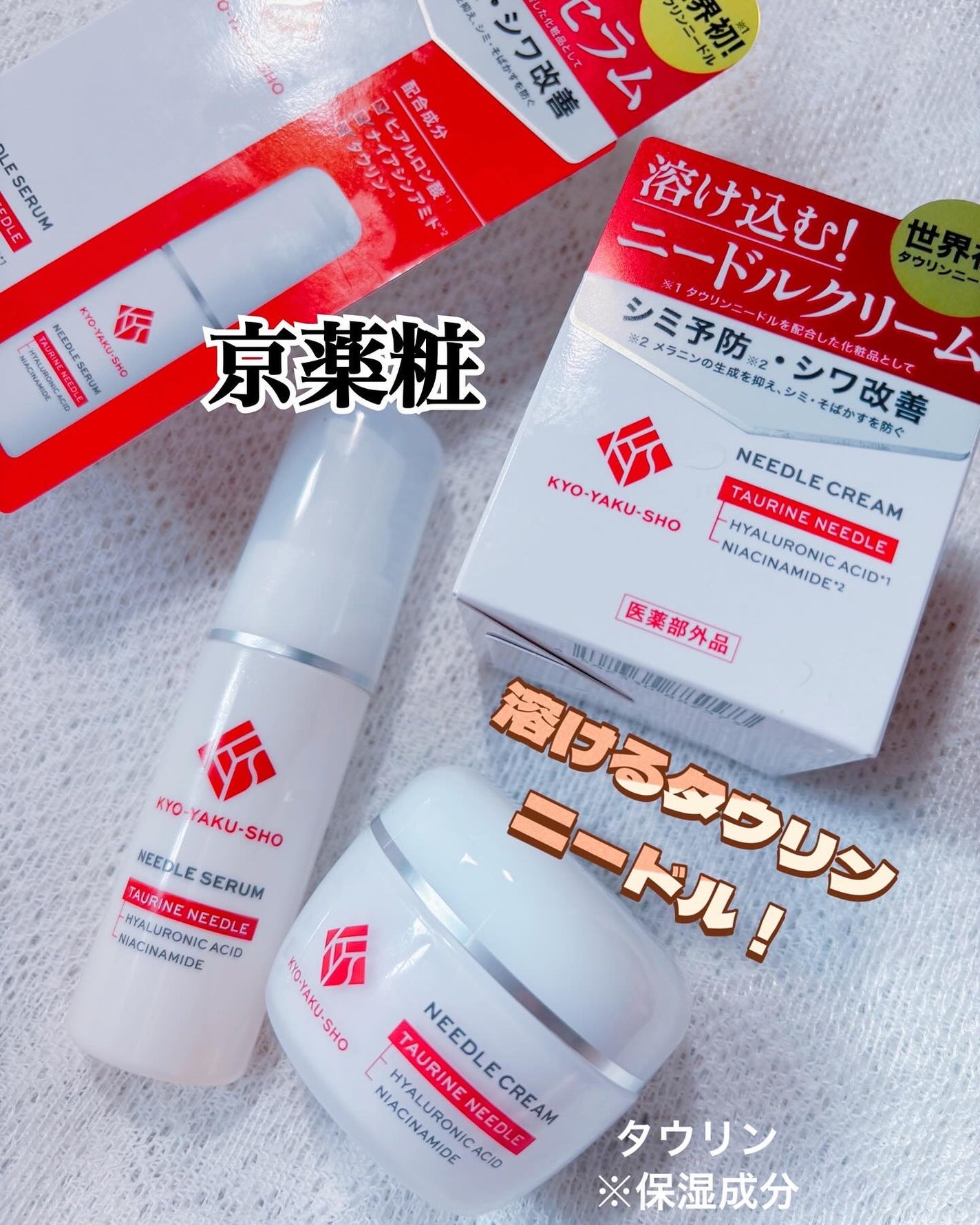 京薬粧 薬用ニードル美容液/京薬粧/美容液を使ったクチコミ(1枚目)