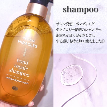 ボンドリペアシリーズ モイスチャー&パワーリペア  シャンプー&トリートメント/パンテーン/市販シャンプーを使ったクチコミ(2枚目)