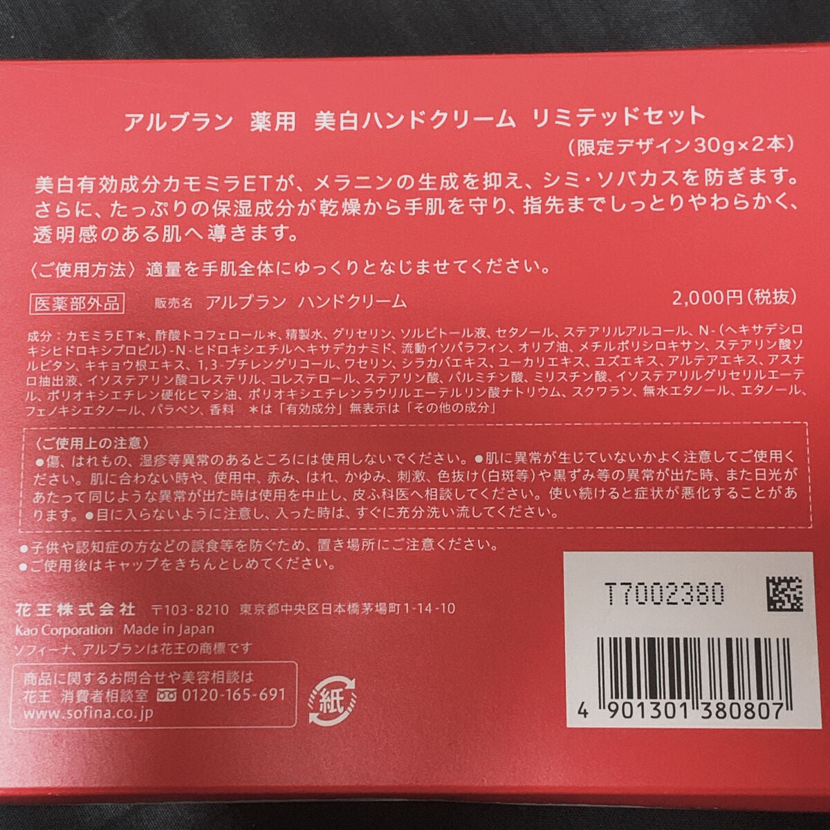 薬用美白ハンドクリーム リミテッドセット/ALBLANC/ハンドクリームを使ったクチコミ(3枚目)