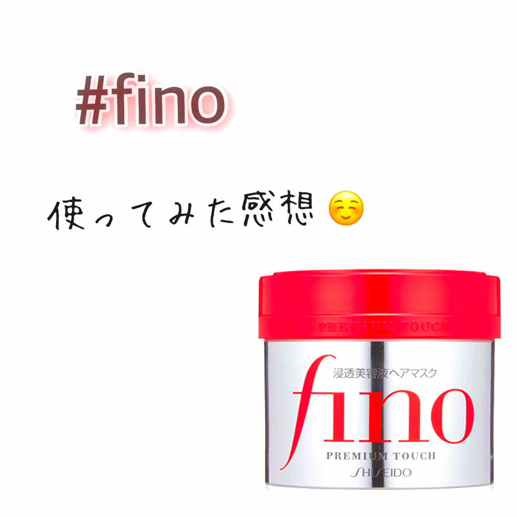 フィーノ　プレミアムタッチ　濃厚美容液ヘアマスク/フィーノ/ヘアマスク・ヘアパックを使ったクチコミ（1枚目）