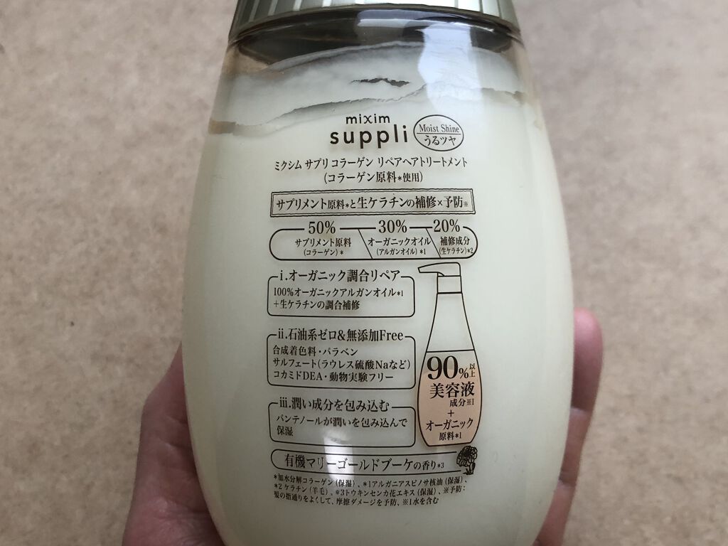 ビタミン リペアシャンプー／コラーゲン リペアヘアトリートメント/mixim suppli/市販シャンプーを使ったクチコミ（3枚目）