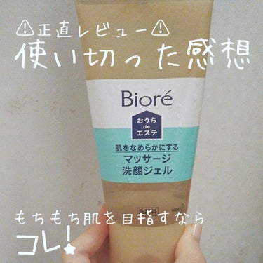 ⚠️今回は辛口レビューです…⚠️
決して貶している訳ではありません。
愛用されていたら申し訳ごさいません🙏



少し前に話題になったこの洗顔料を、ご存知ですか？

それがコチラの商品⤵️

～～～～～