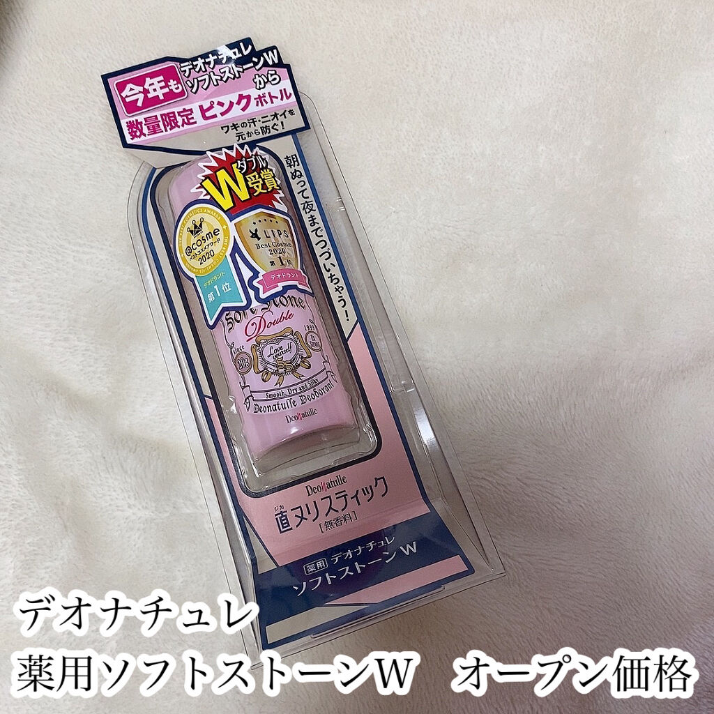 薬用ソフトストーンＷ/デオナチュレ/デオドラント・制汗剤を使ったクチコミ（2枚目）