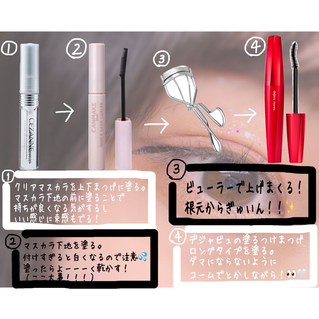 「塗るつけまつげ」ロングタイプ/デジャヴュ/マスカラを使ったクチコミ（2枚目）