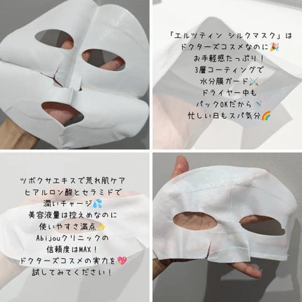 シルクマスク/エルツティン/シートマスク・パックを使ったクチコミ(2枚目)