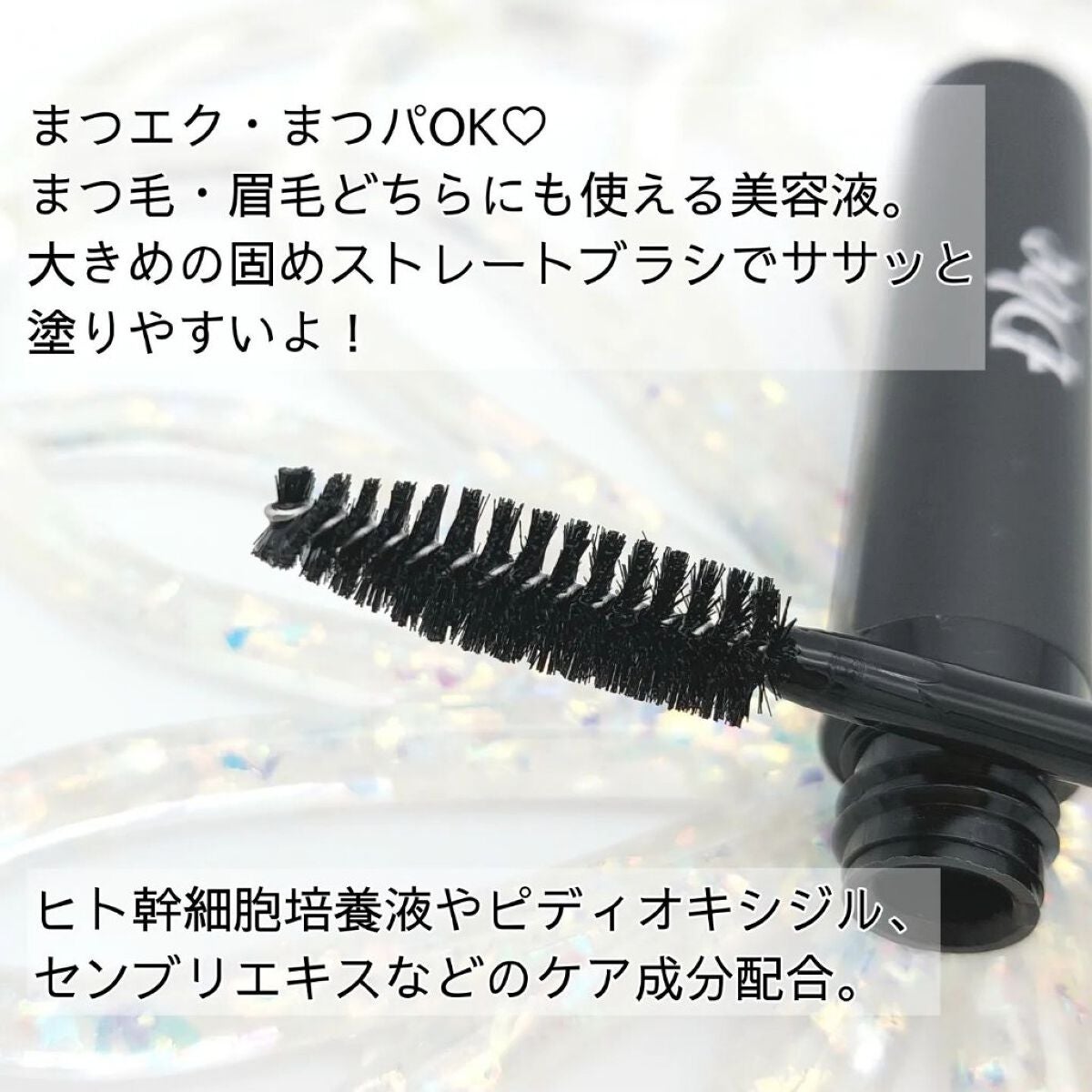 眉毛美容液/Dbe/まつげ美容液を使ったクチコミ(2枚目)