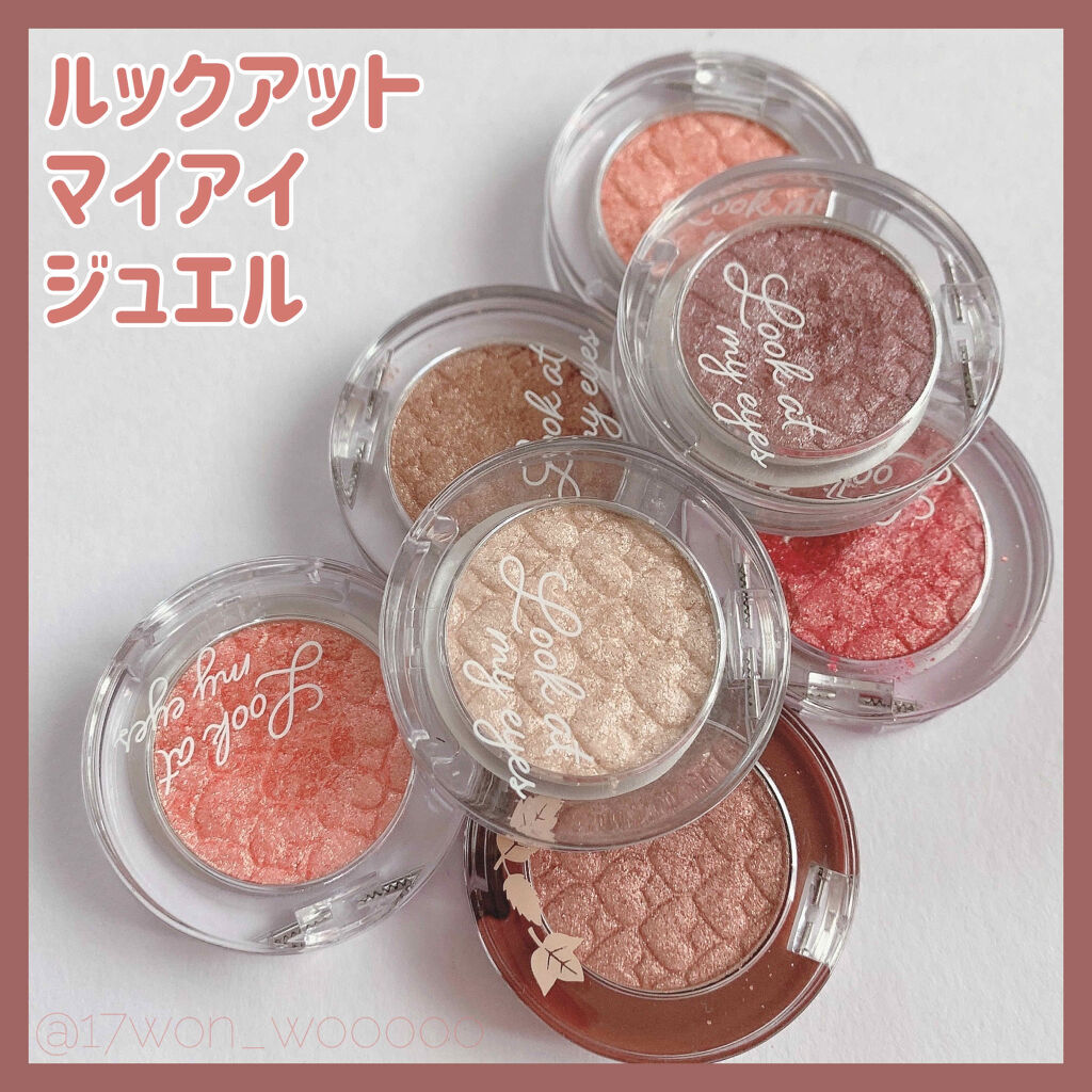 ルックアット マイアイジュエル/ETUDE/単色アイシャドウを使ったクチコミ（1枚目）