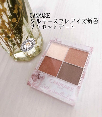 シルキースフレアイズ/キャンメイク/アイシャドウパレットを使ったクチコミ(1枚目)