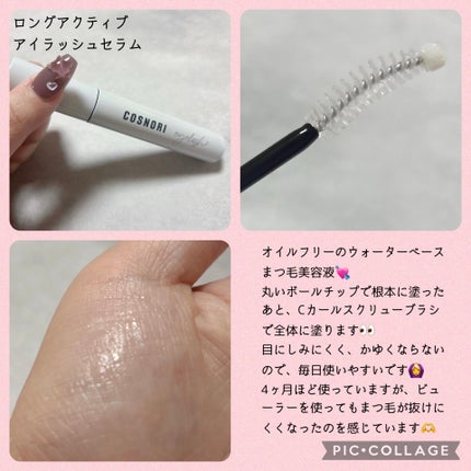 ロングアクティブアイラッシュセラム/COSNORI/まつげ美容液を使ったクチコミ(2枚目)