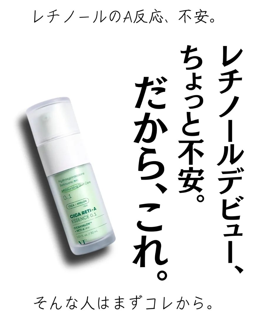 シカレチA エッセンス0.1/VT/美容液を使ったクチコミ（1枚目）