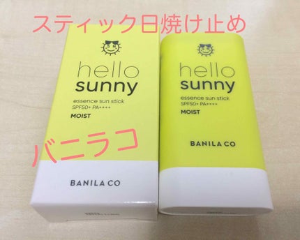 ハローサニー エッセンスサンスティック/BANILA CO/日焼け止め・UVケアを使ったクチコミ(1枚目)