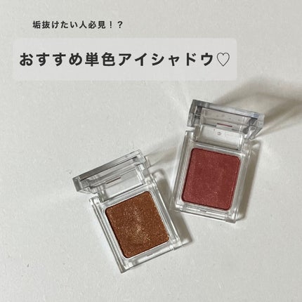 ケイト ザ アイカラー 054 グリッターブラウン/KATE/単色アイシャドウを使ったクチコミ(1枚目)