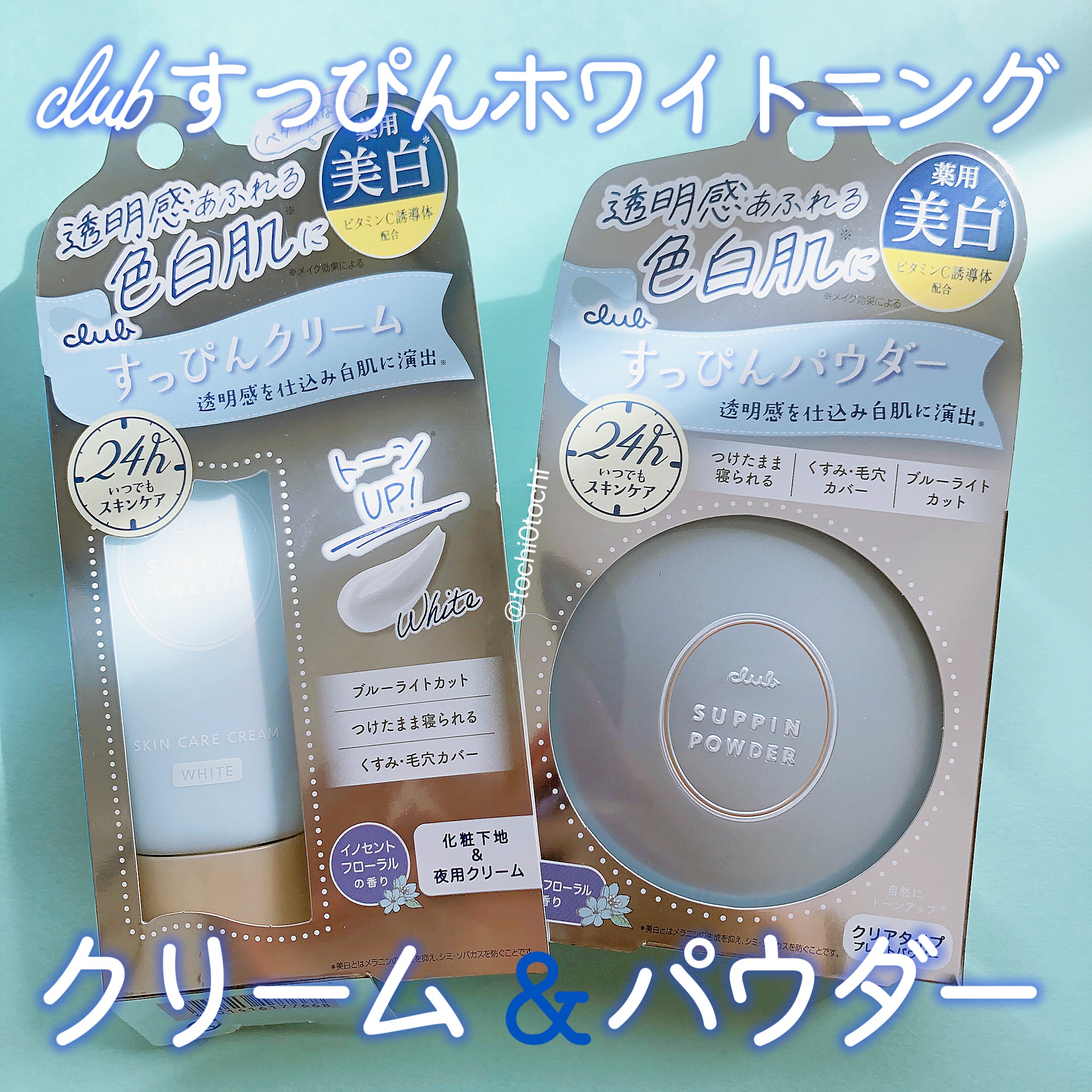 すっぴんクリーム ホワイトニング/クラブ/化粧下地を使ったクチコミ（1枚目）