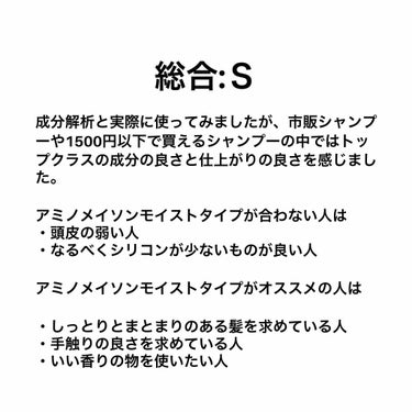 [旧商品]モイスト ホイップクリーム シャンプー／トリートメント/アミノメイソン/シャンプー・コンディショナーを使ったクチコミ（4枚目）