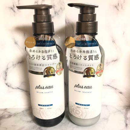 メロウシャンプー/メロウトリートメント/plus eau/市販シャンプーを使ったクチコミ(1枚目)