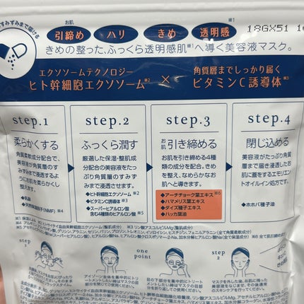 EX VCセラムマスク/EXO LABO/シートマスク・パックを使ったクチコミ(2枚目)