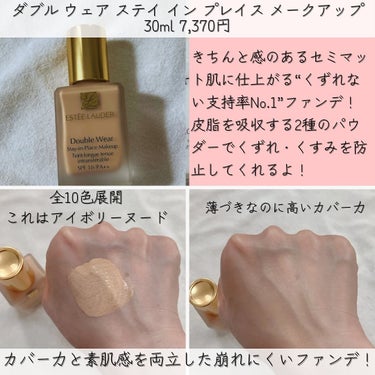 ダブル ウェア ステイ イン プレイス メークアップ /ESTEE LAUDER/リキッドファンデーションを使ったクチコミ（3枚目）