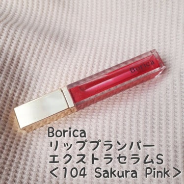 リッププランパー エクストラセラムS 104 Sakura Pink/Borica/リップグロスの画像