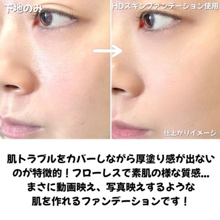 HDスキンファンデーション/MAKE UP FOR EVER/リキッドファンデーションを使ったクチコミ(5枚目)