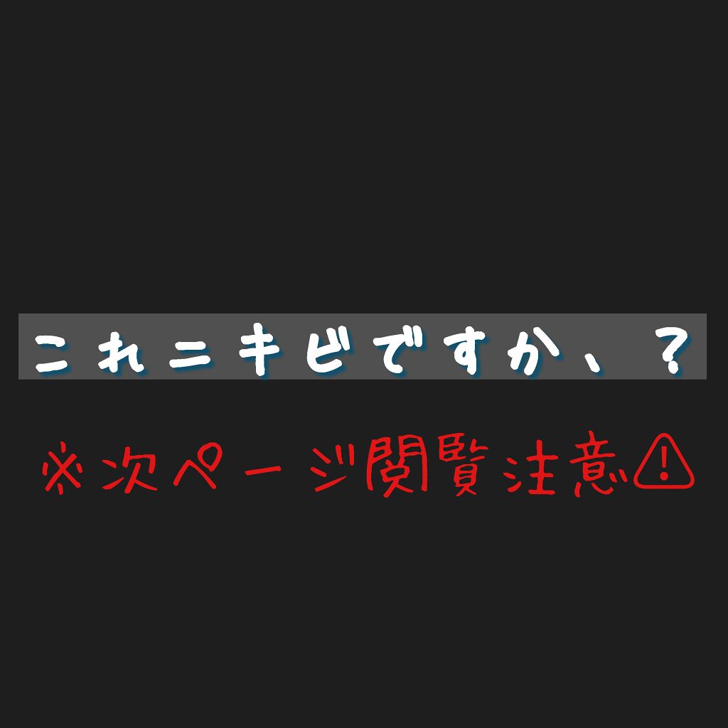 を使ったクチコミ（1枚目）