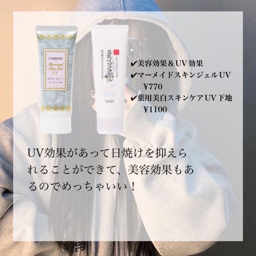 マーメイドスキンジェルUV/キャンメイク/日焼け止めジェルを使ったクチコミ（3枚目）