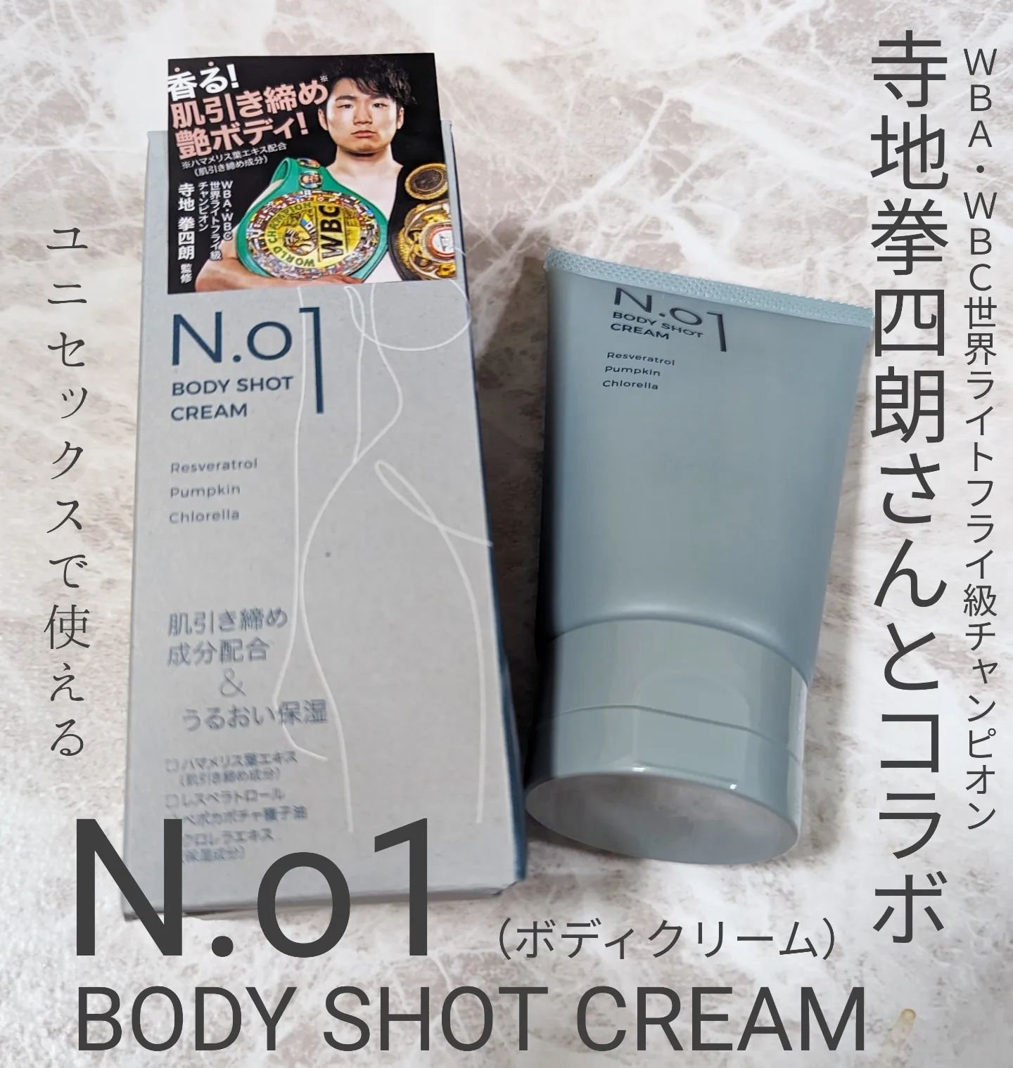 N.01 BODY SHOT CREAM/コジット/ボディクリームを使ったクチコミ（1枚目）