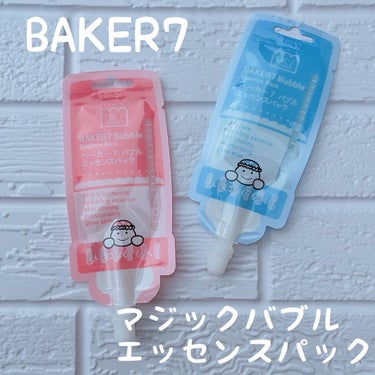 マジックバブルエッセンスパックMINI/BAKER7/シートマスク・パックを使ったクチコミ（1枚目）