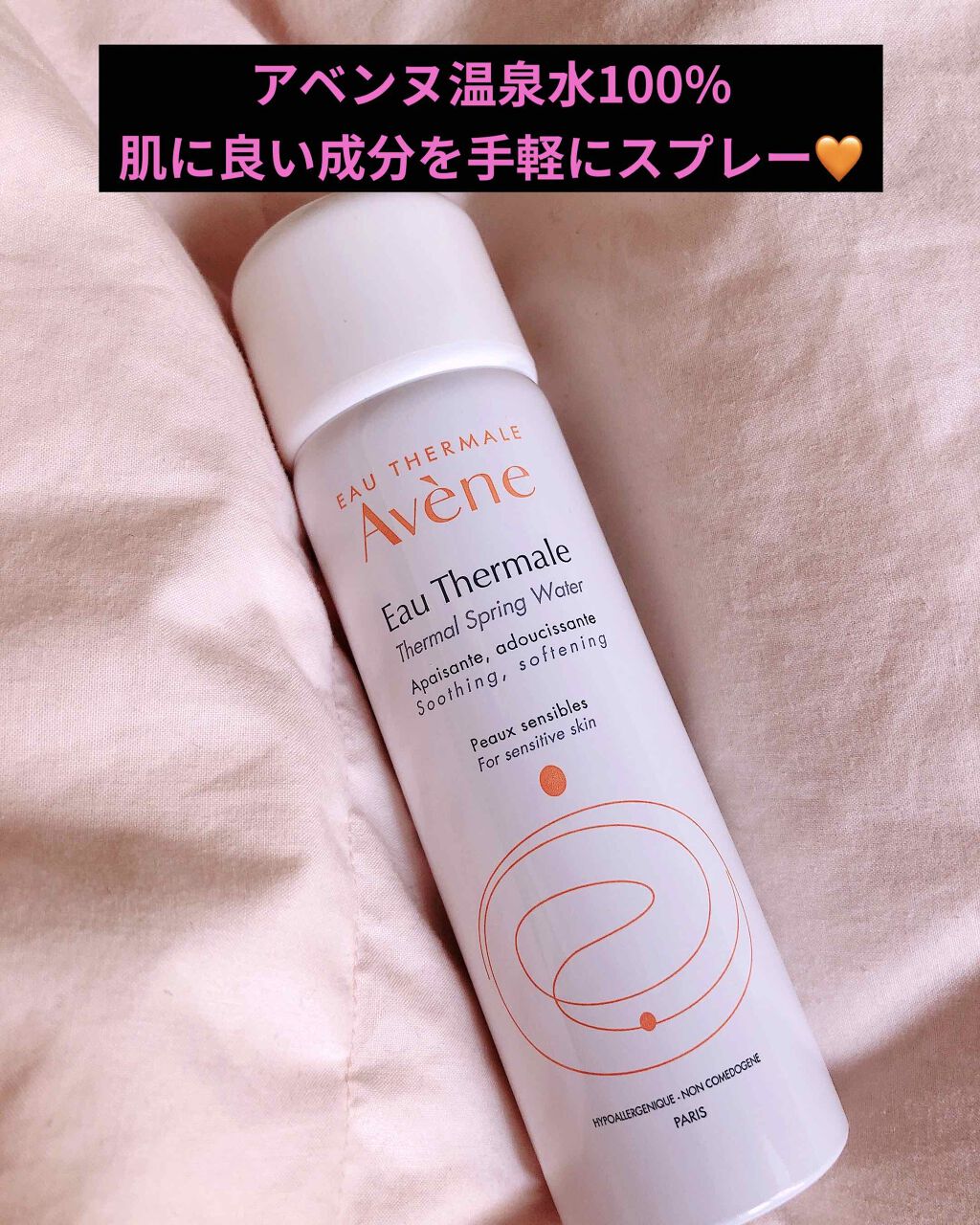 ウオーター/アベンヌ/ミスト状化粧水を使ったクチコミ（1枚目）