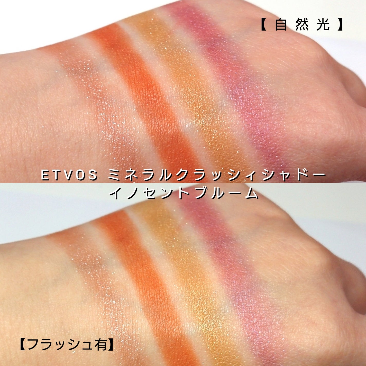 ミネラルクラッシィシャドー/エトヴォス/アイシャドウパレットを使ったクチコミ(6枚目)