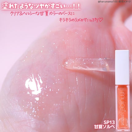 ちゅるリップランパー/muice/リッププランパーを使ったクチコミ(3枚目)