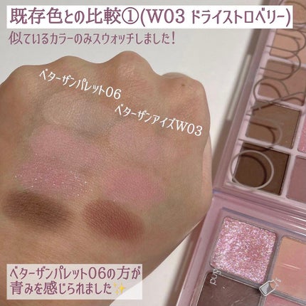 ベターザンパレット/rom&nd/アイシャドウパレットを使ったクチコミ(3枚目)