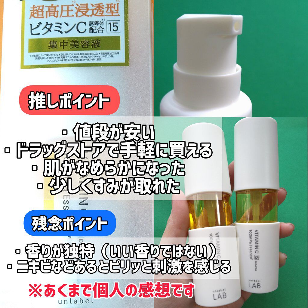 V エッセンス/unlabel/美容液を使ったクチコミ（2枚目）