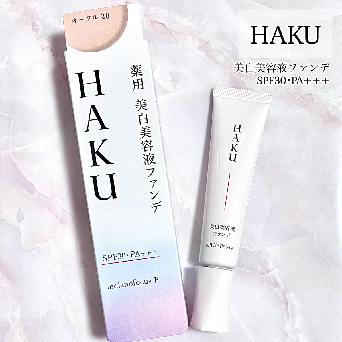 薬用 美白美容液ファンデ/HAKU/クリーム・エマルジョンファンデーションを使ったクチコミ(1枚目)