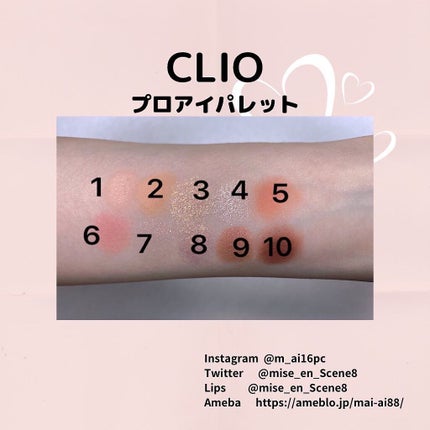 mai❄16PC/骨格3.7/顔タイプ/東京荒川区・日暮里 on LIPS 「CLIOプロアイパレット04.06.07のスウォッチ紹介です✨..」(4枚目)