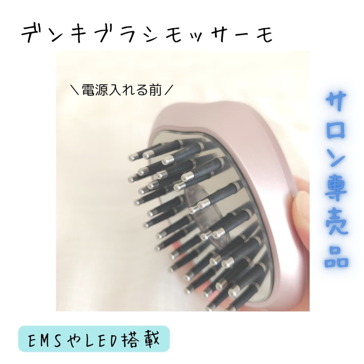 デンキブラシ モッサーモ/CBS cosmetics/ヘッドマッサージャーを使ったクチコミ（2枚目）