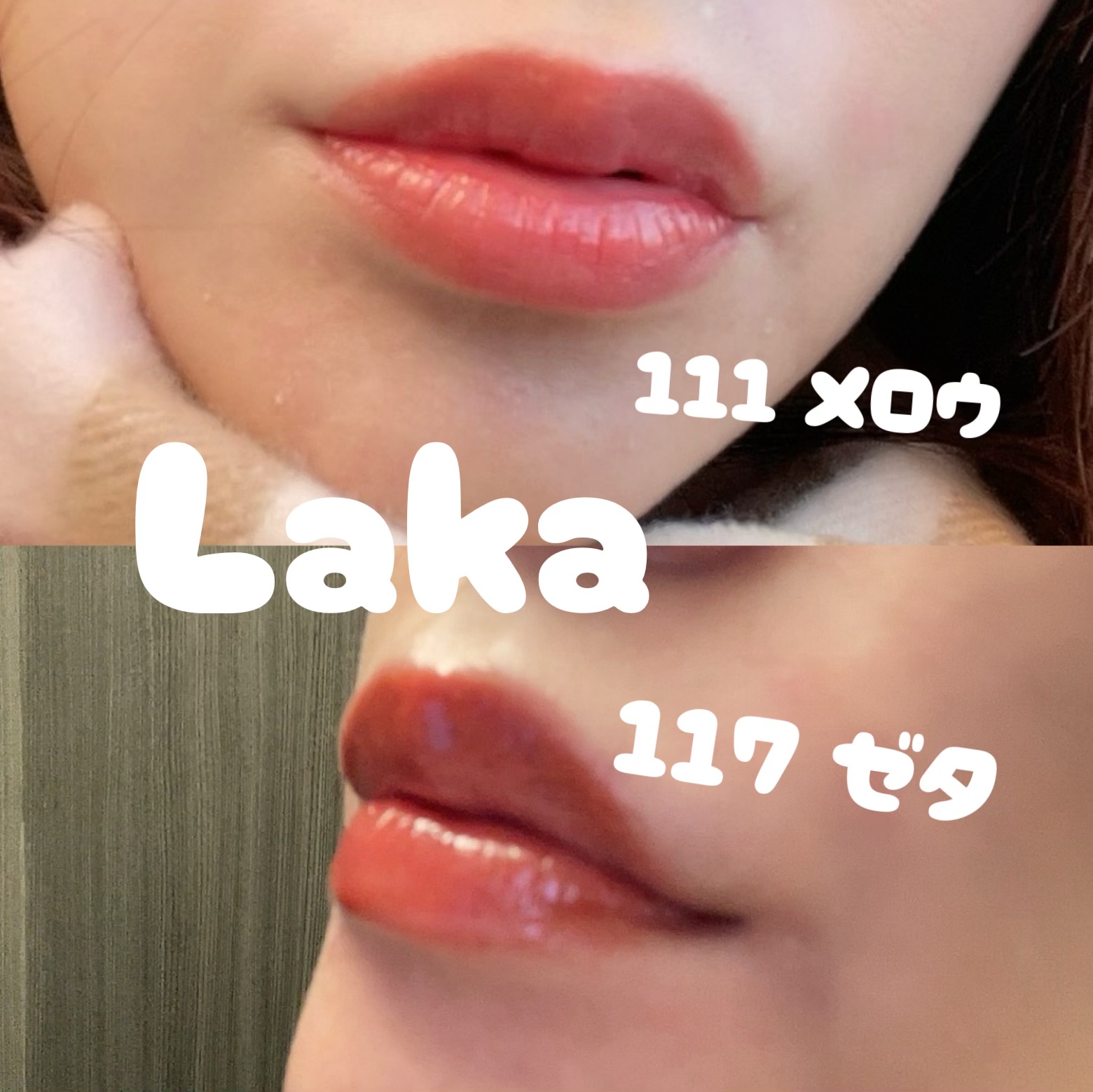 フルーティーグラムティント/Laka/リップティントを使ったクチコミ（1枚目）