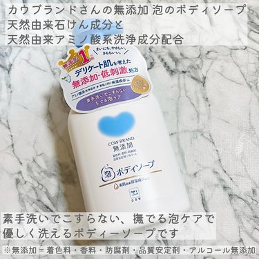 泡のボディソープ 本体 500ml/カウブランド無添加/ボディソープを使ったクチコミ（2枚目）