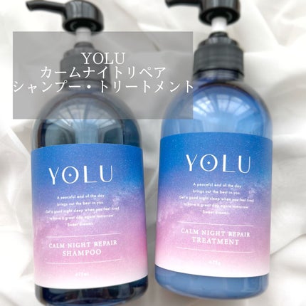 カームナイトリペアシャンプー/トリートメント/YOLU/市販シャンプーを使ったクチコミ(1枚目)