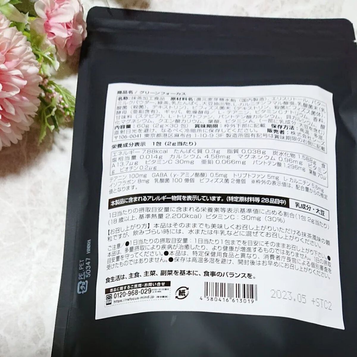 グリーンフォーカス/シーズ/美容サプリメントを使ったクチコミ（3枚目）