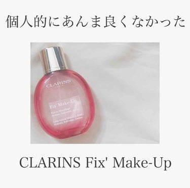 フィックス メイクアップ/CLARINS/ミスト状化粧水を使ったクチコミ（1枚目）