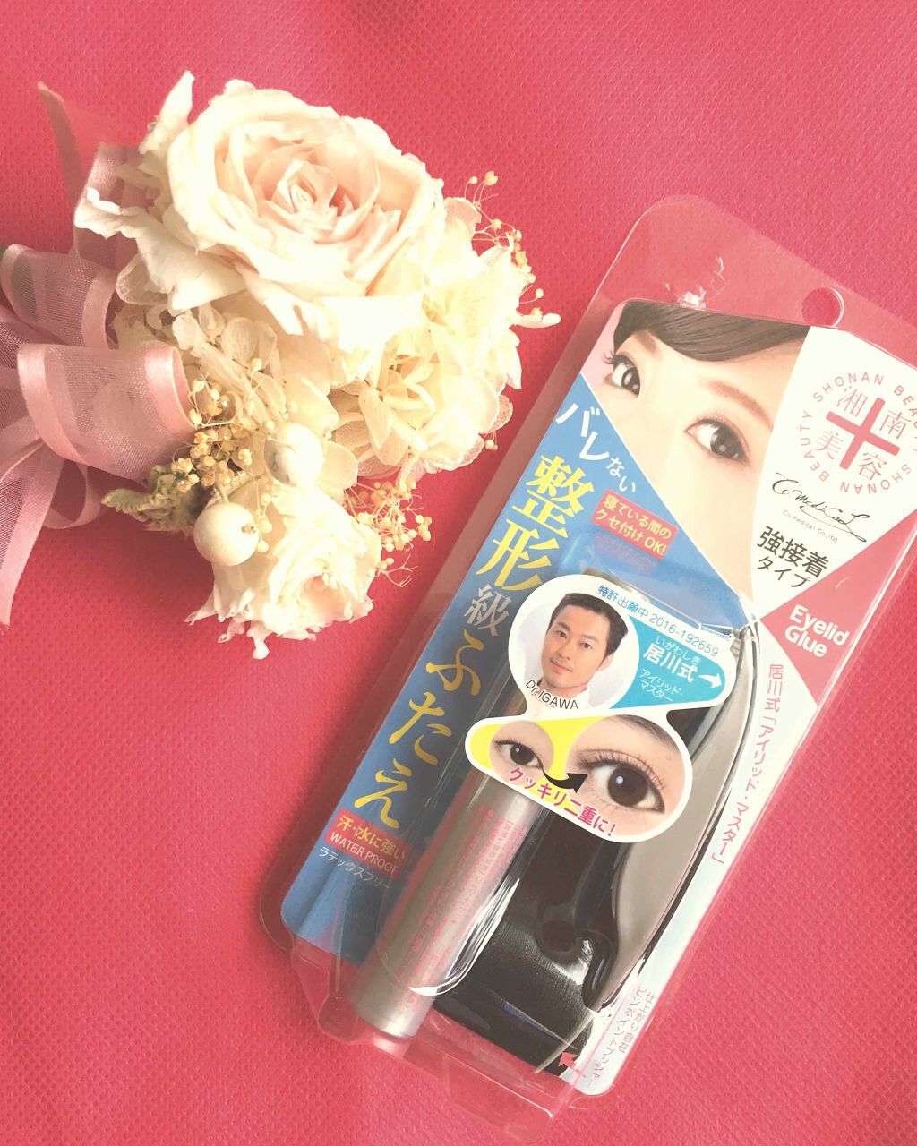 湘南美容アイリッドグルー/湘南美容/二重まぶた用アイテムを使ったクチコミ（1枚目）