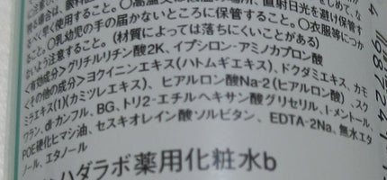 薬用 極潤 スキンコンディショナー/肌ラボ/化粧水を使ったクチコミ(3枚目)