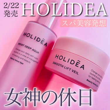 ホリーディアさまからいただきました

【スパ美容発想】ふっくら潤うスチームスキンへ🕊‎

「HOLIDEA（ホリーディア）」は
「Holiday」+「Dea（女神）」という
イタリア語からなるブランド名